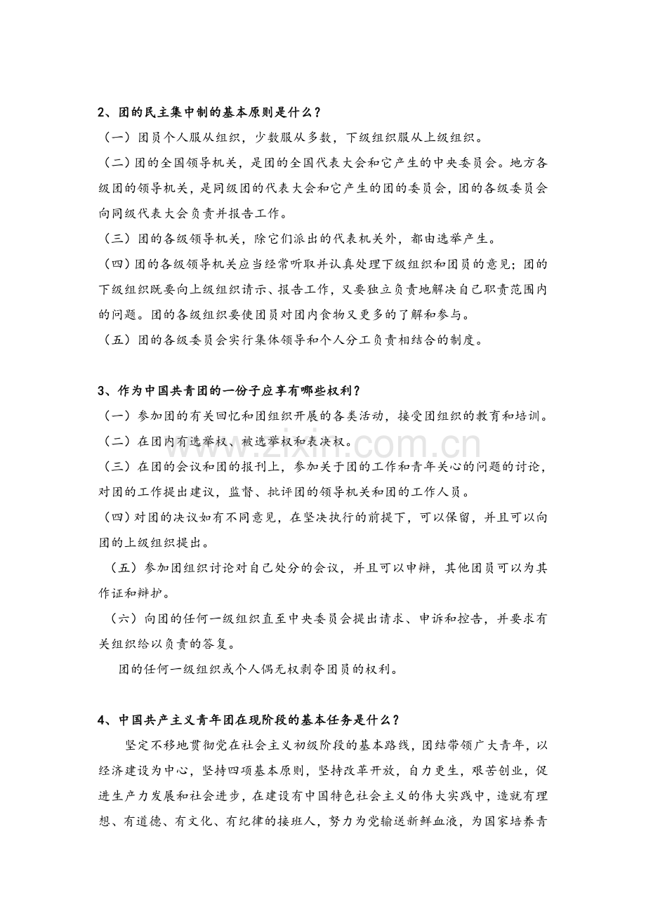 团员考试复习资料.doc_第3页