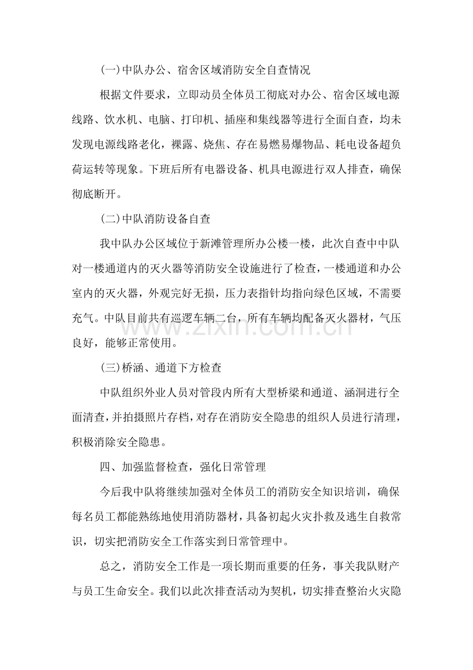 消防安全自查报告xx.doc_第2页