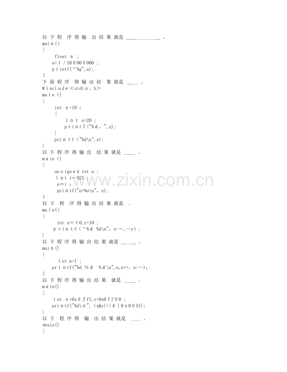 C语言程序分析写结果.doc_第1页