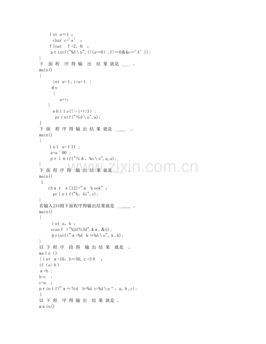 C语言程序分析写结果.doc_第2页