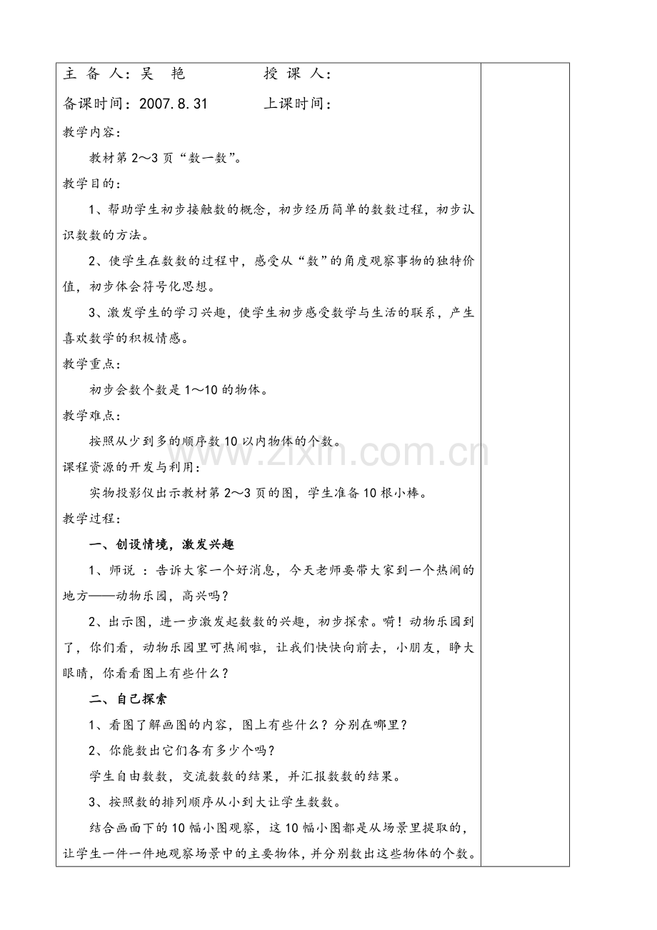 苏教版一年级数学上册全册教案.doc_第2页