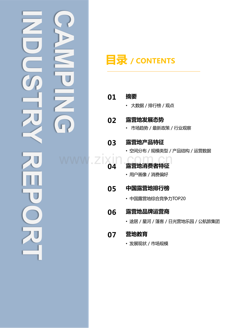 2017中国露营地行业投资报告（户外运动）.pdf_第2页