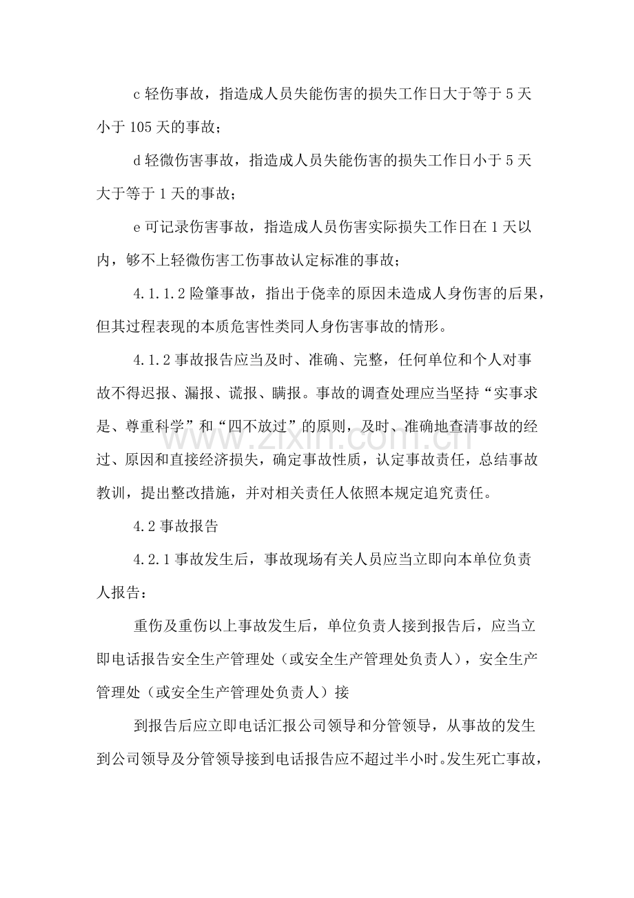 关于工伤调查处理的报告.doc_第2页