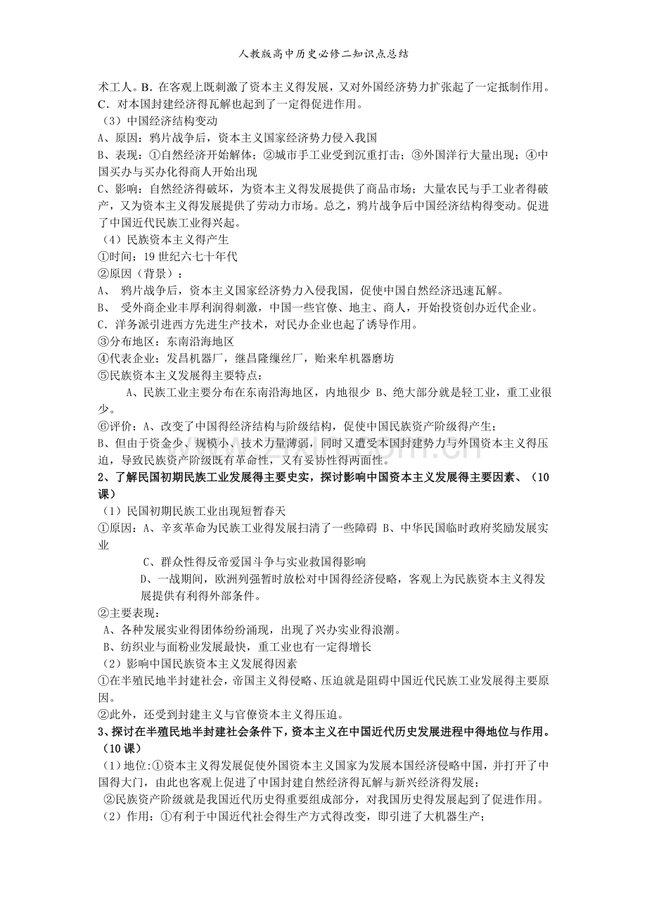 人教版高中历史必修二知识点总结.doc_第3页