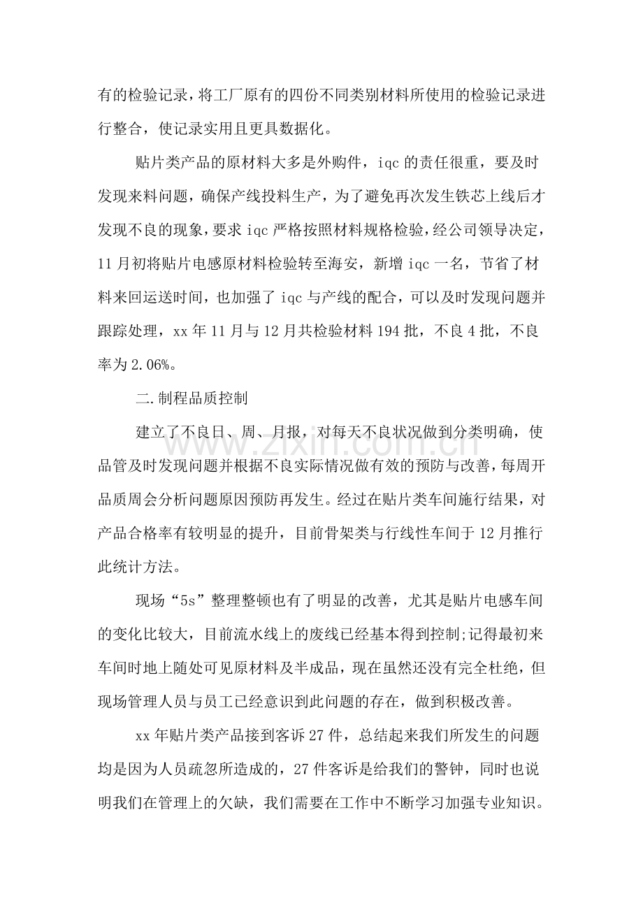 品管员个人的工作心得体会.doc_第2页