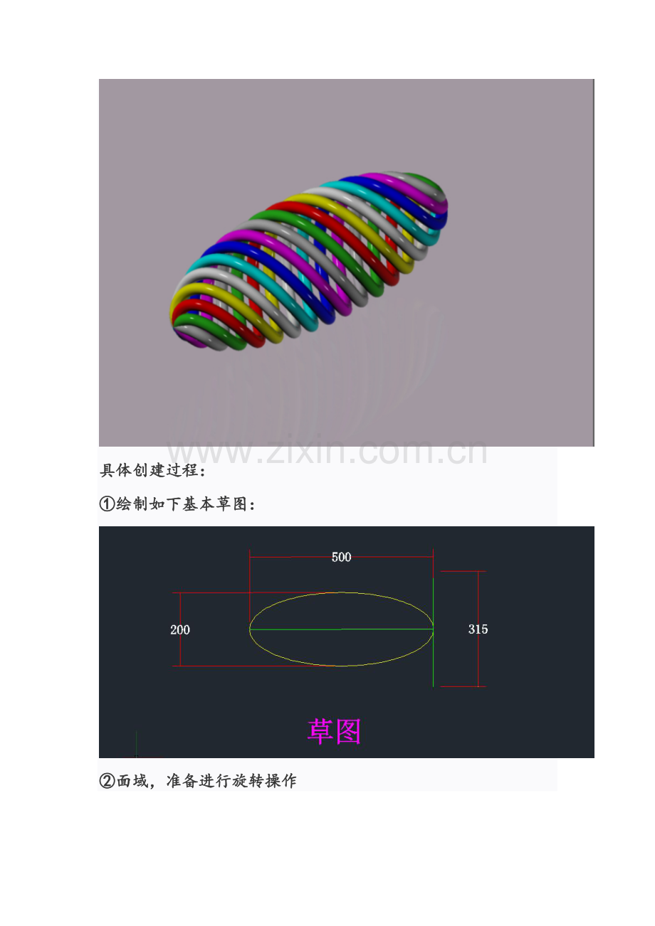 CAD扫掠的异形造型创建.doc_第2页