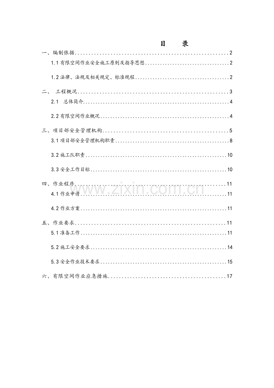 有限空间施工方案(最终).doc_第1页