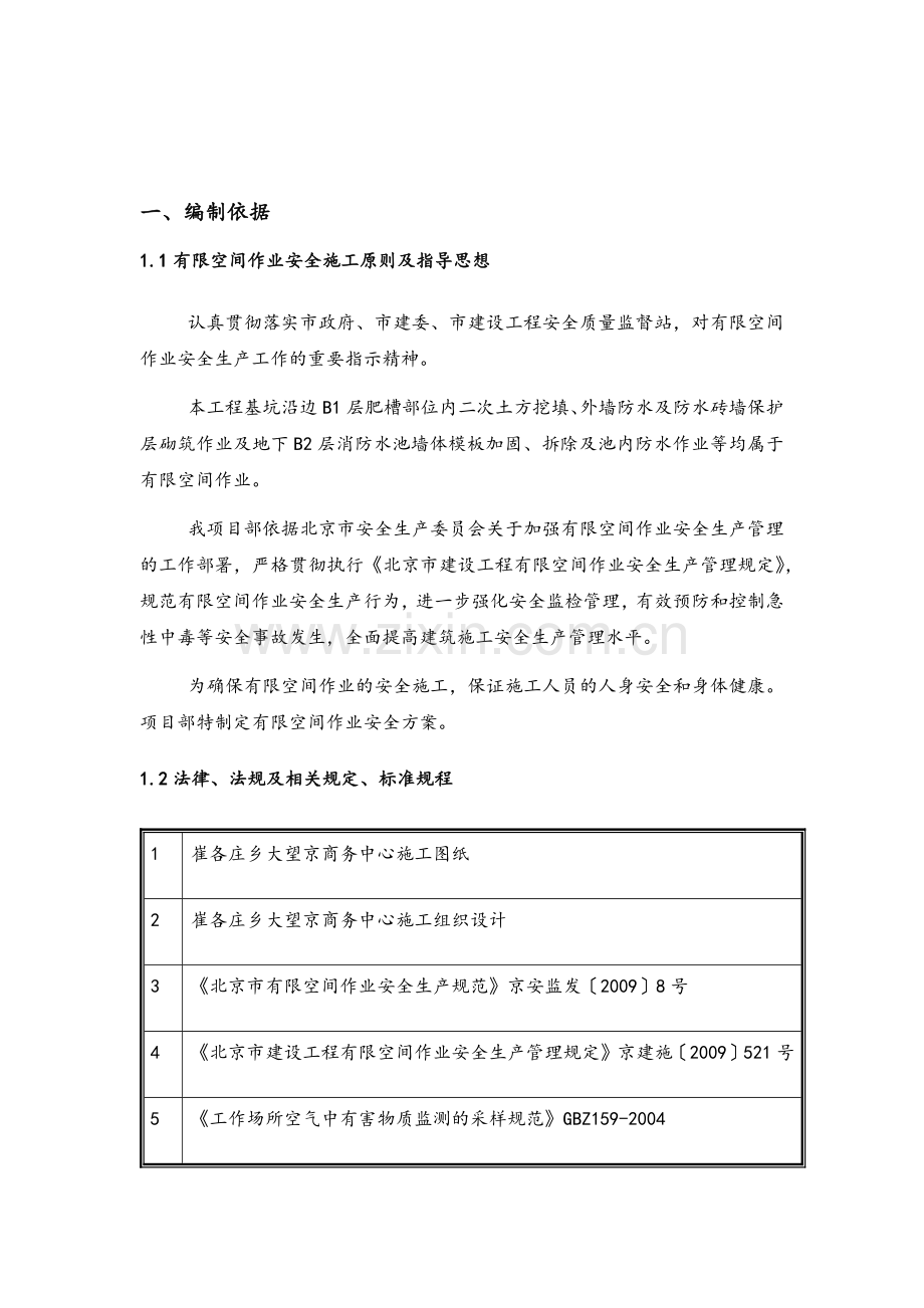 有限空间施工方案(最终).doc_第2页