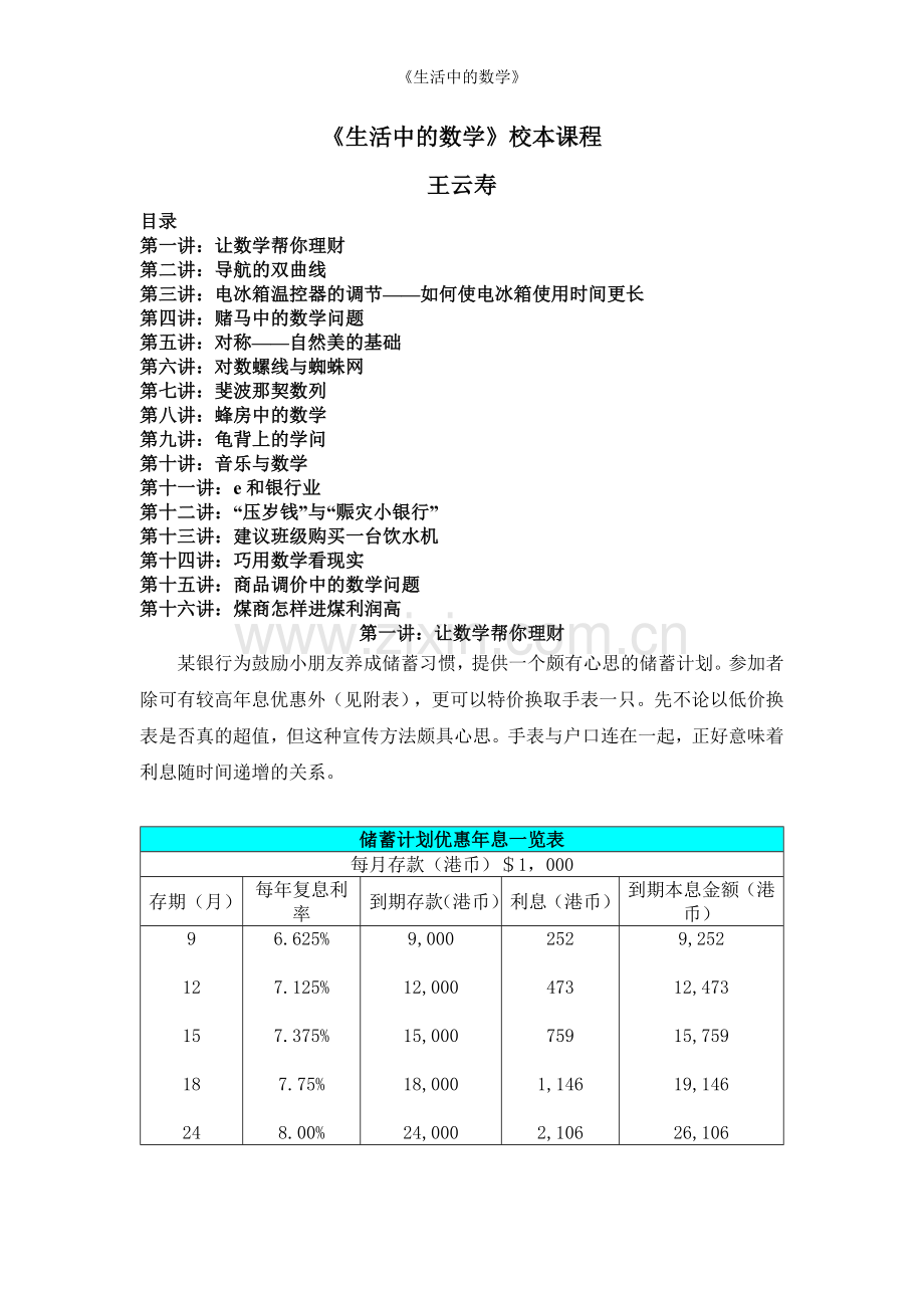 《生活中的数学》.doc_第1页