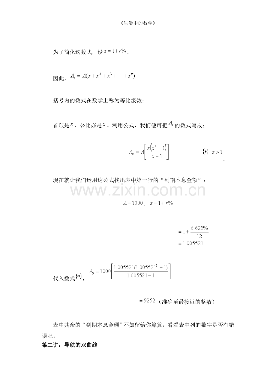 《生活中的数学》.doc_第3页