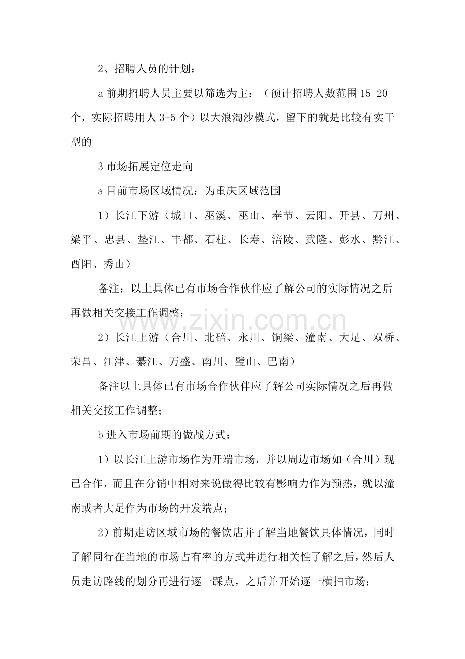 新人销售主管计划书.doc_第3页