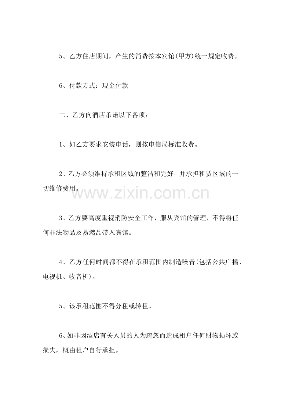 2019年长租房协议书范文.doc_第2页