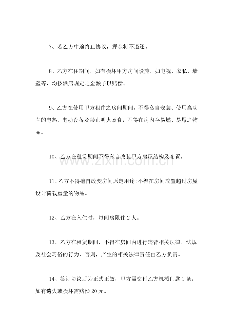 2019年长租房协议书范文.doc_第3页