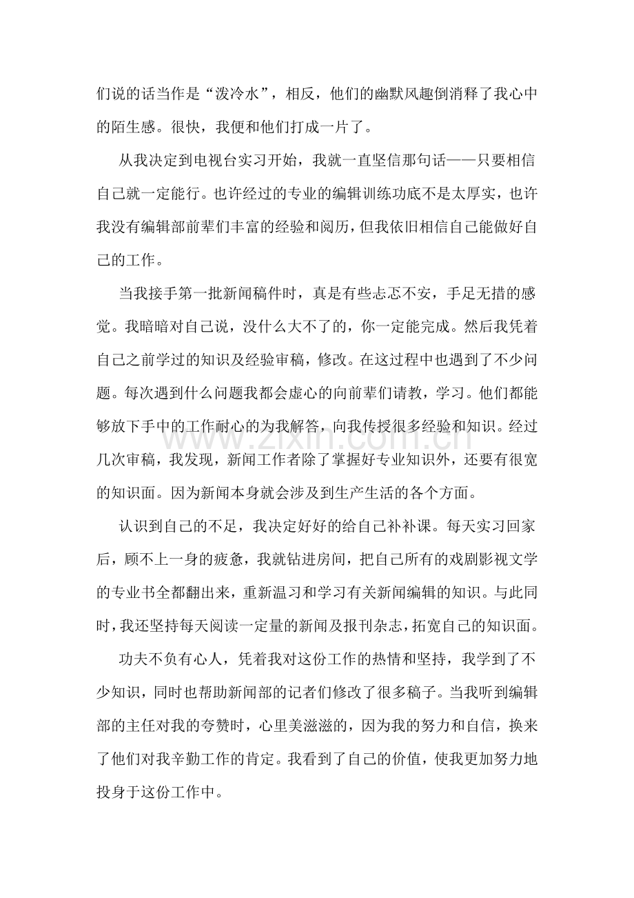 艺术专业学生实习的自我总结.doc_第2页