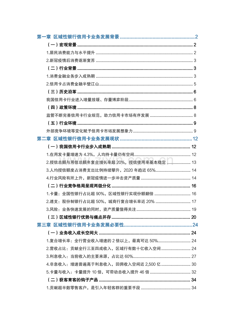 2021年中国区域性银行信用卡业务研究报告.pdf_第2页