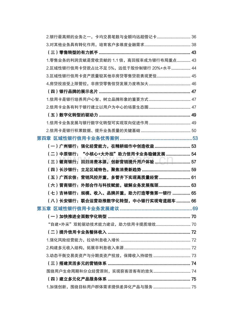 2021年中国区域性银行信用卡业务研究报告.pdf_第3页