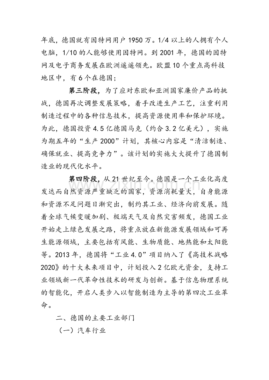 德国工业化进程及主要做法.doc_第2页