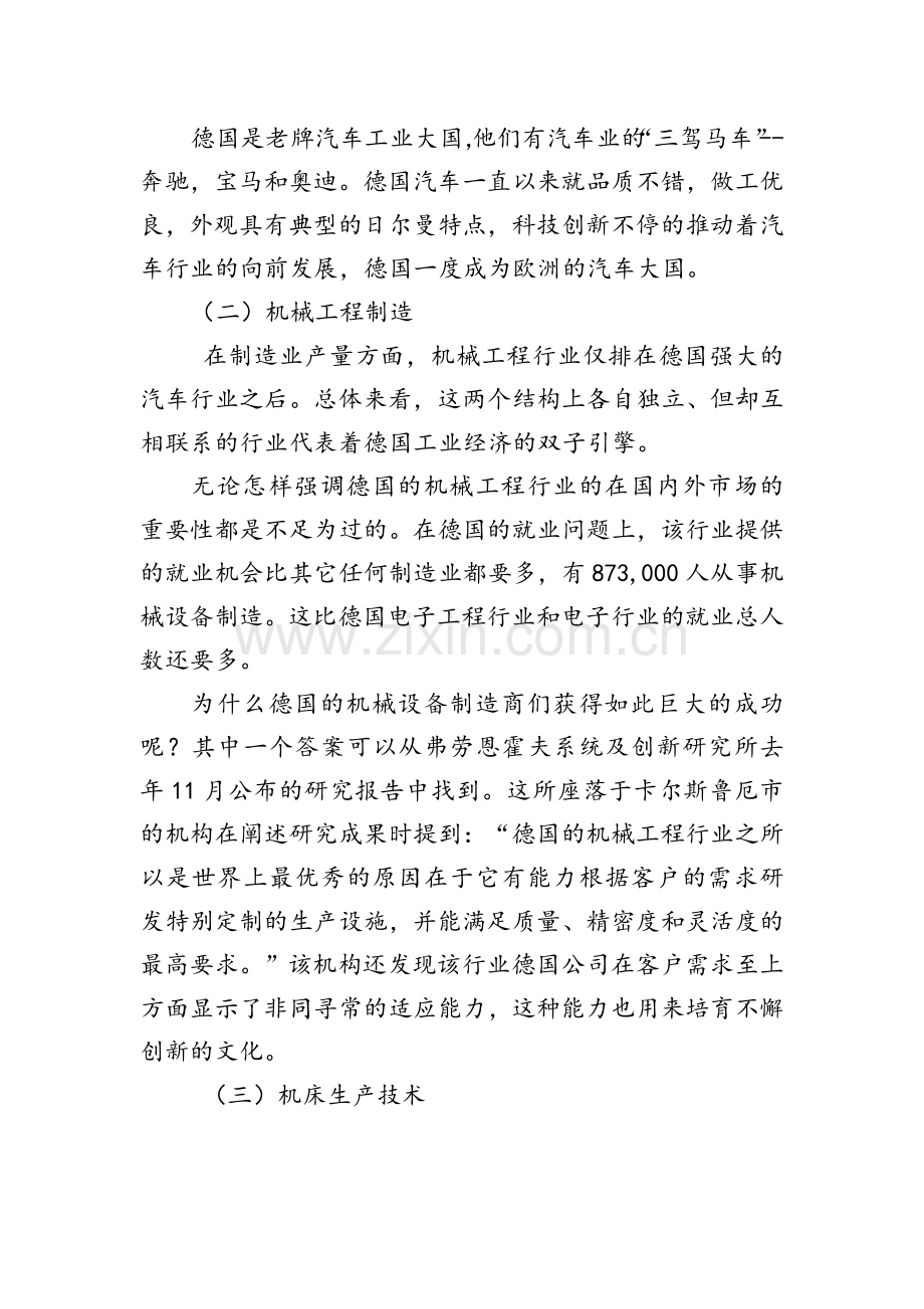 德国工业化进程及主要做法.doc_第3页