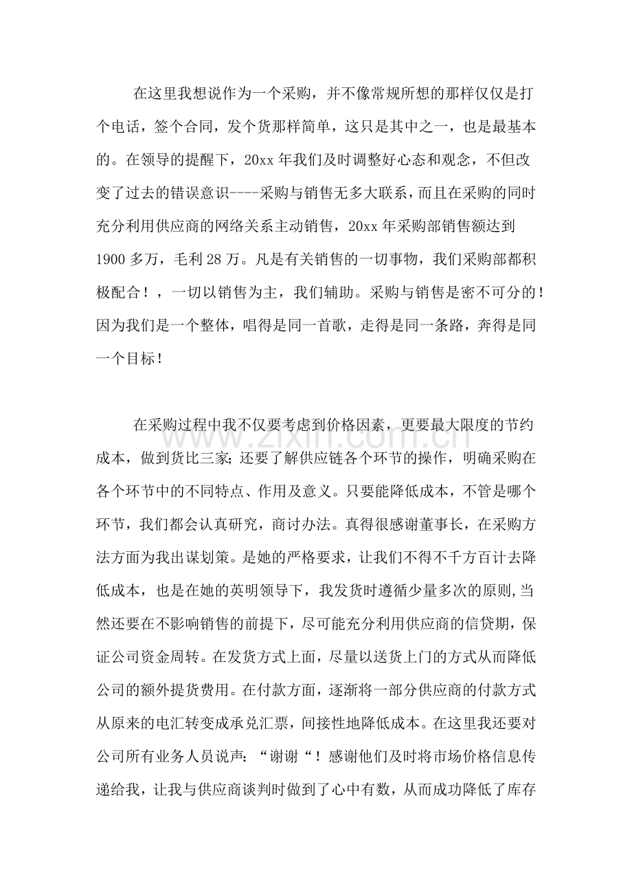 采购员业务自传总结行业总结.doc_第2页