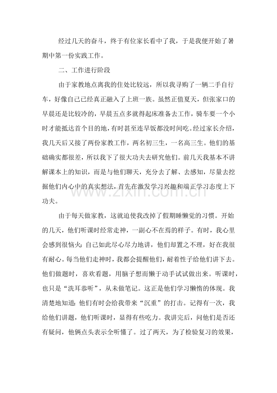 2019年关于暑假的社会实践活动总结.doc_第2页