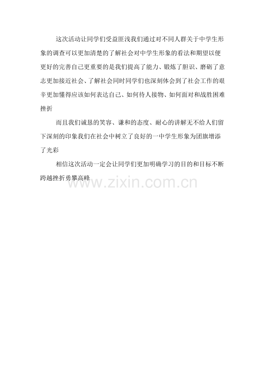 关于高中生暑期社会实践活动总结.doc_第2页