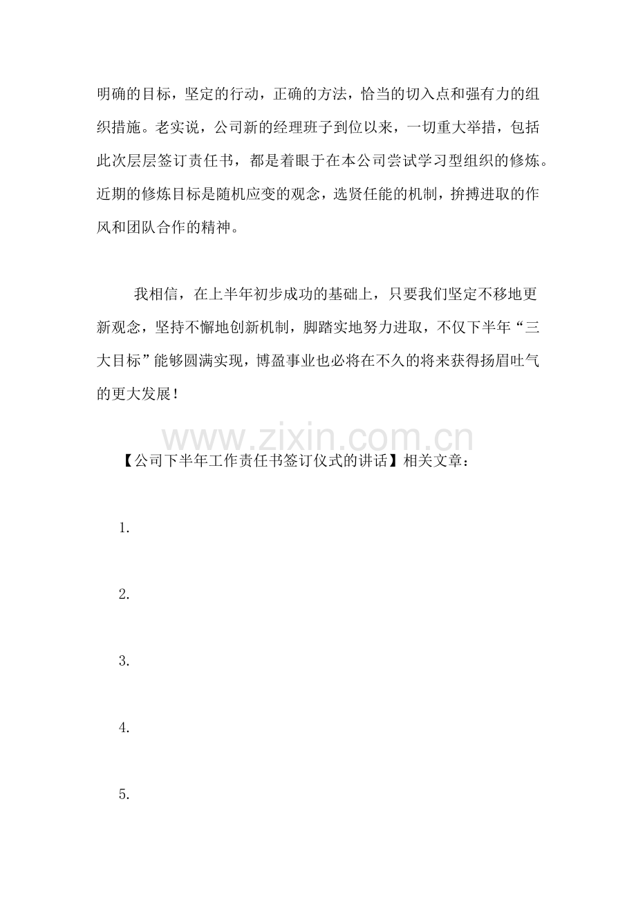 2021年公司下半年工作责任书签订仪式的讲话.doc_第3页