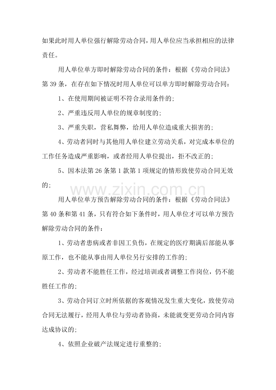 公司违法解除劳动合同的情形.doc_第2页