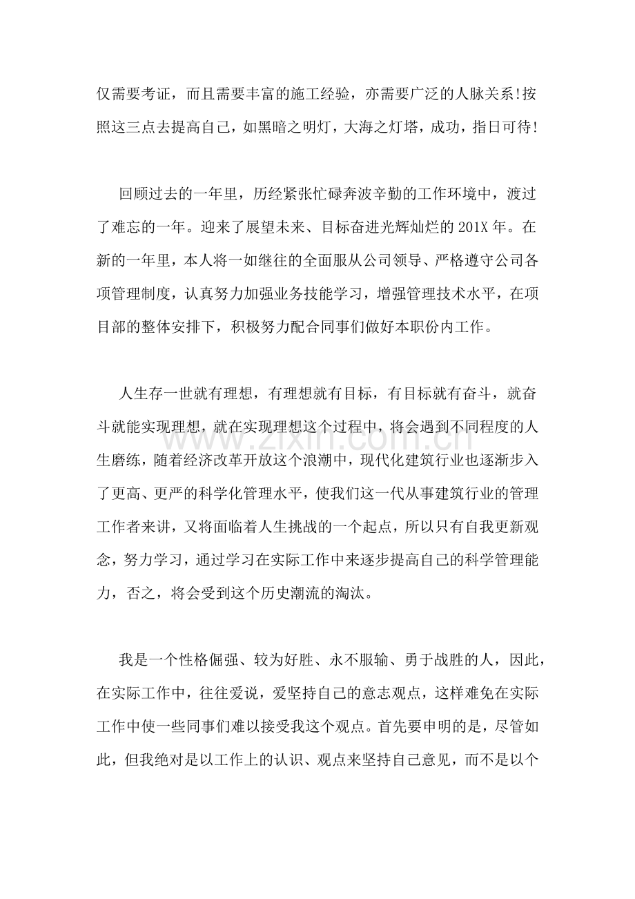 建筑业员工年终总结.doc_第2页