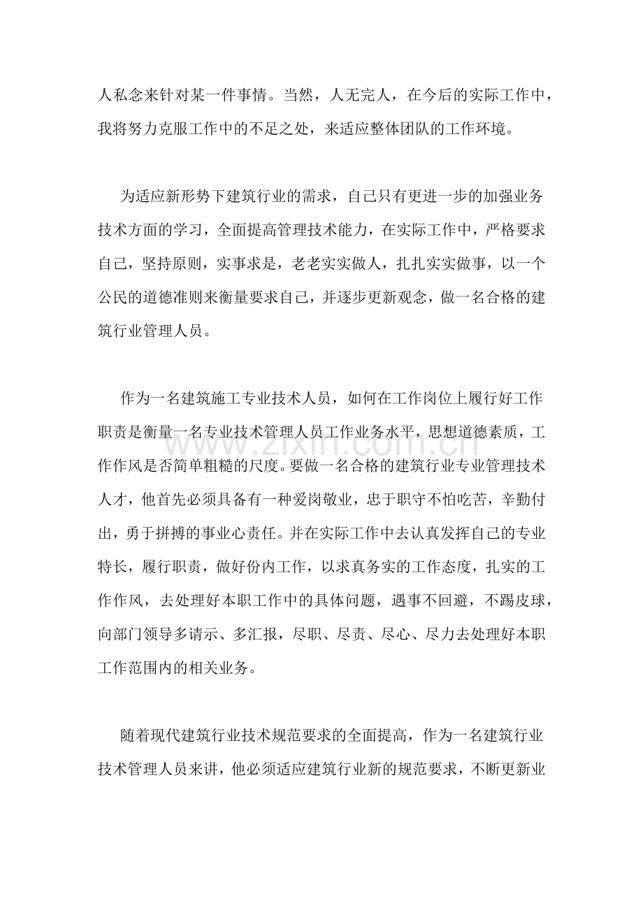 建筑业员工年终总结.doc_第3页