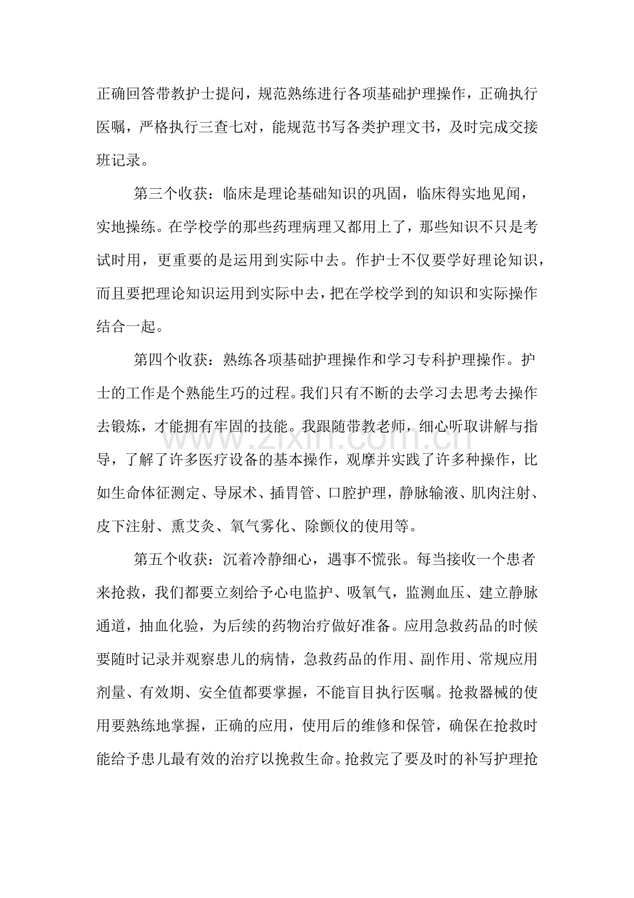 2019年急救护理学见习报告.doc_第2页