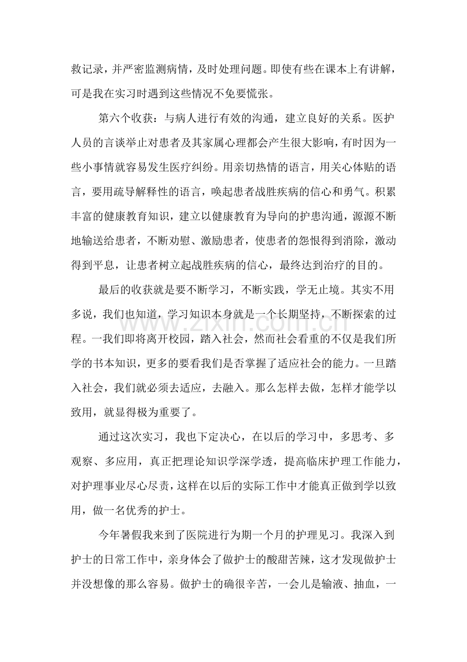 2019年急救护理学见习报告.doc_第3页