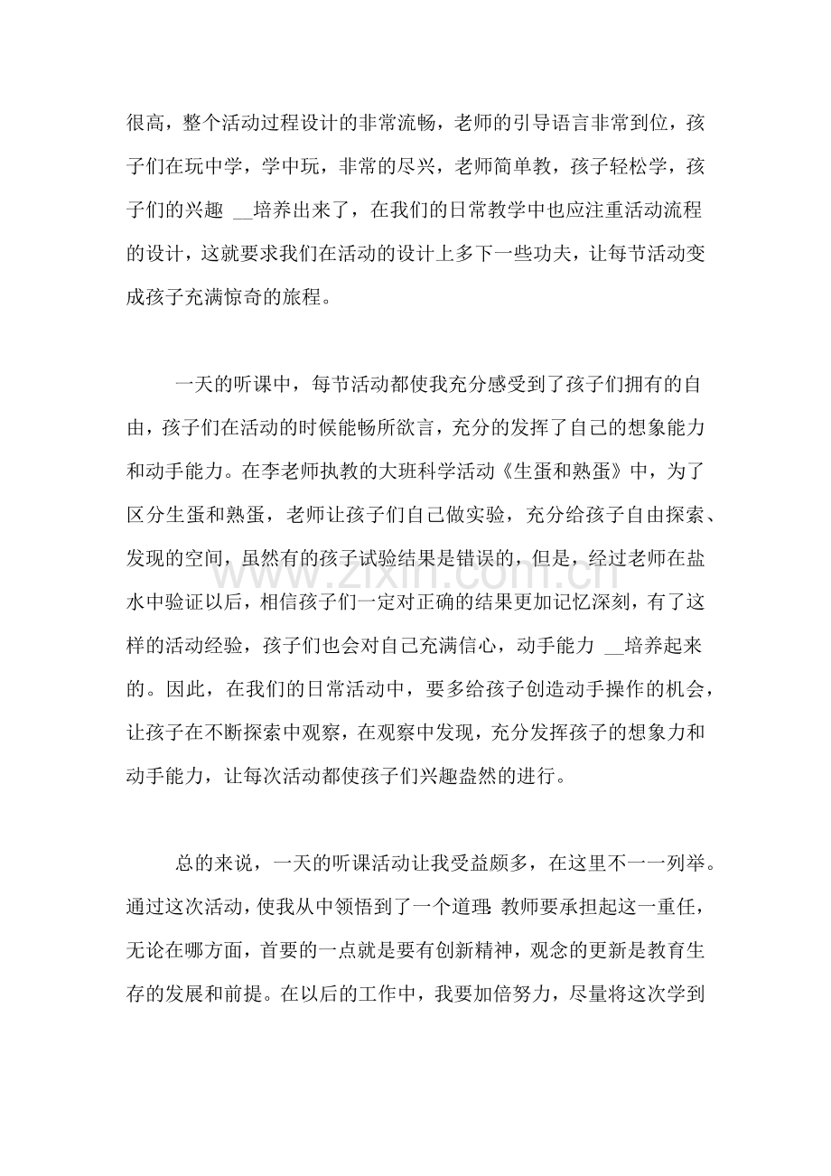 学前教育公开课展示活动听课心得体会.doc_第2页