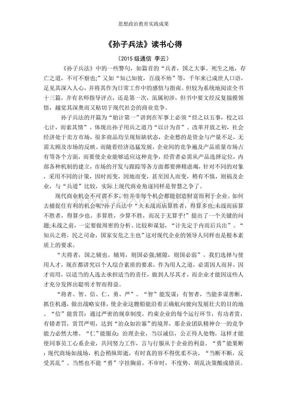 思想政治教育实践成果.doc_第2页