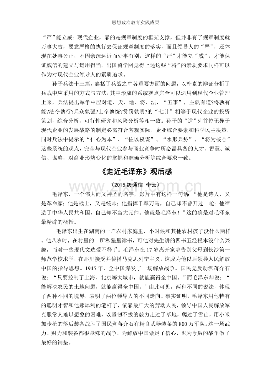 思想政治教育实践成果.doc_第3页