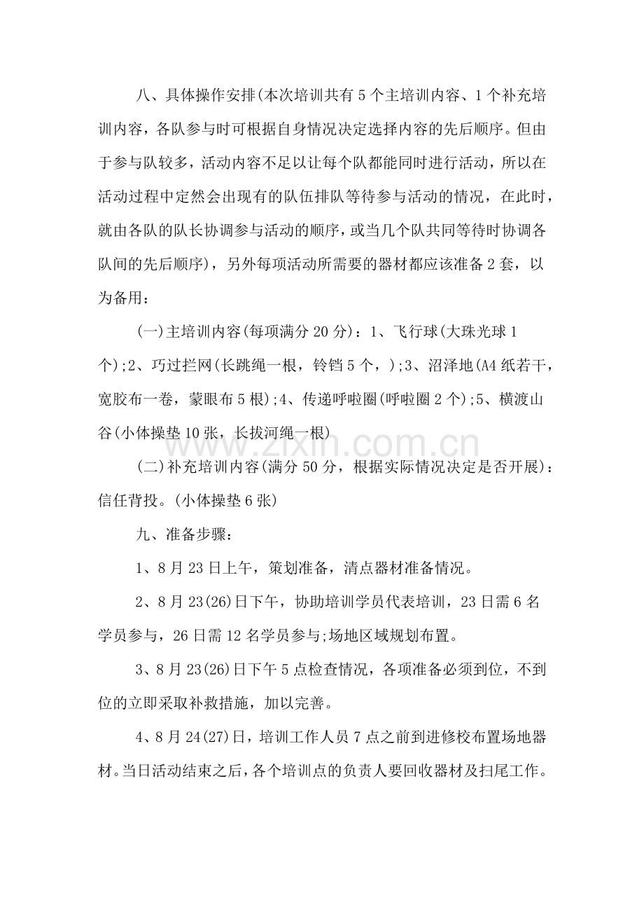 教师拓展培训方案培训工作方案.doc_第2页