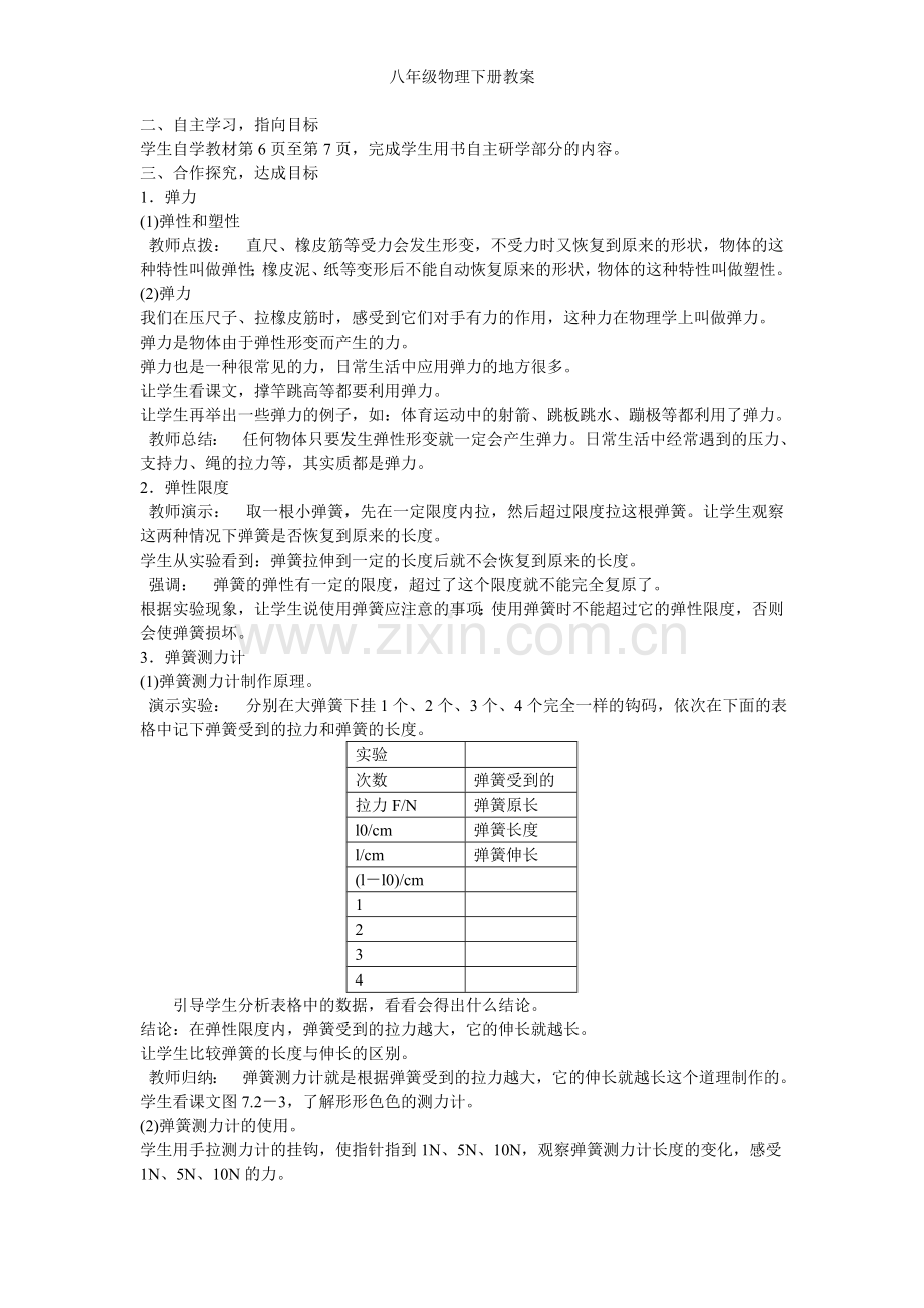 八年级物理下册教案.doc_第3页