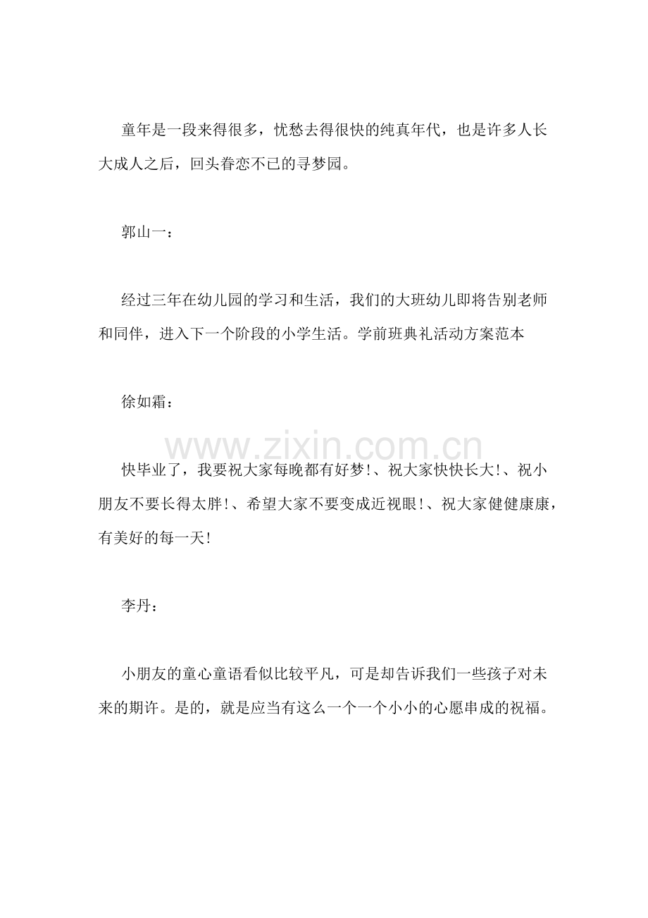 大班毕业典礼活动方案学前班毕业典礼活动方案范本.doc_第2页