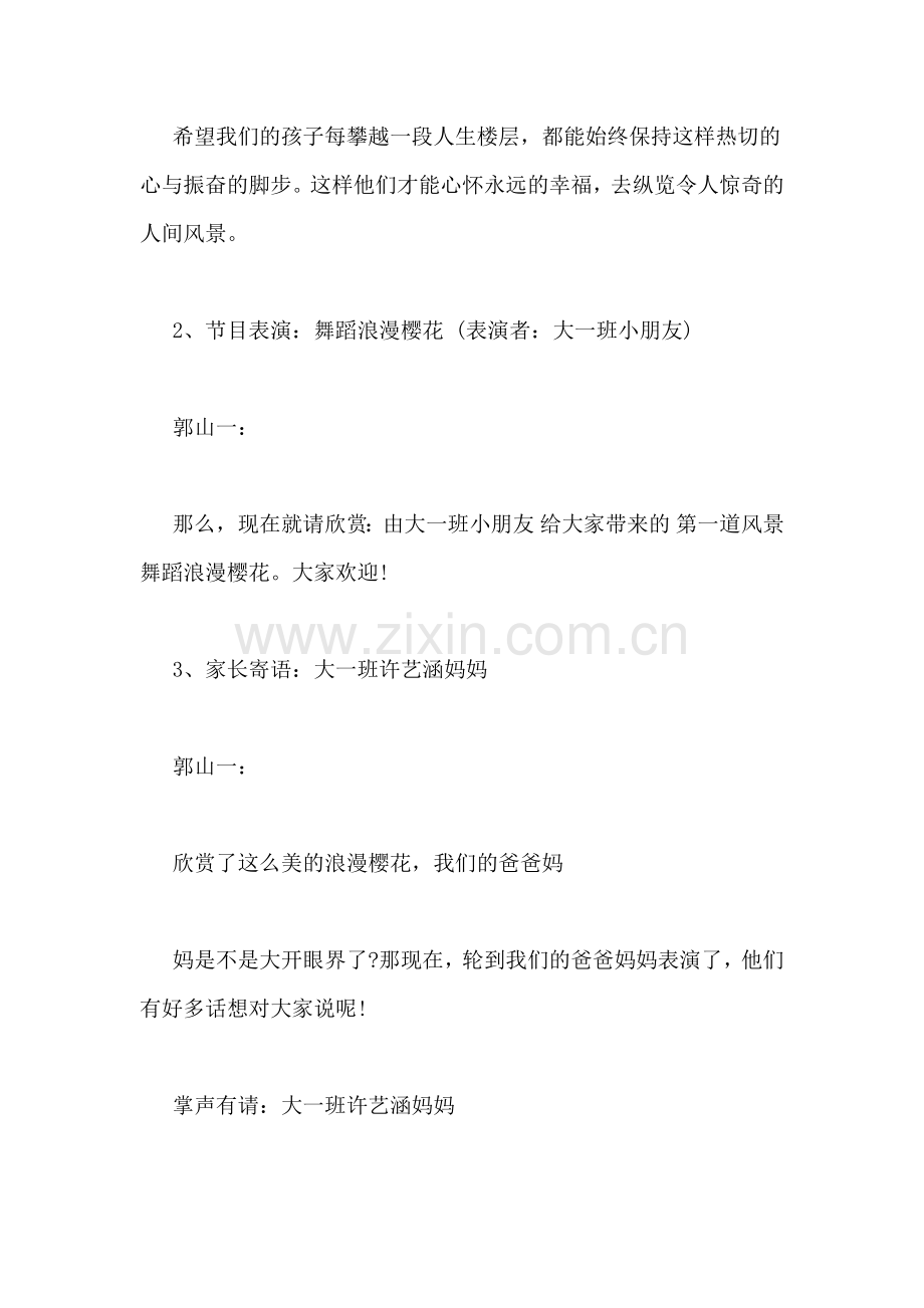 大班毕业典礼活动方案学前班毕业典礼活动方案范本.doc_第3页