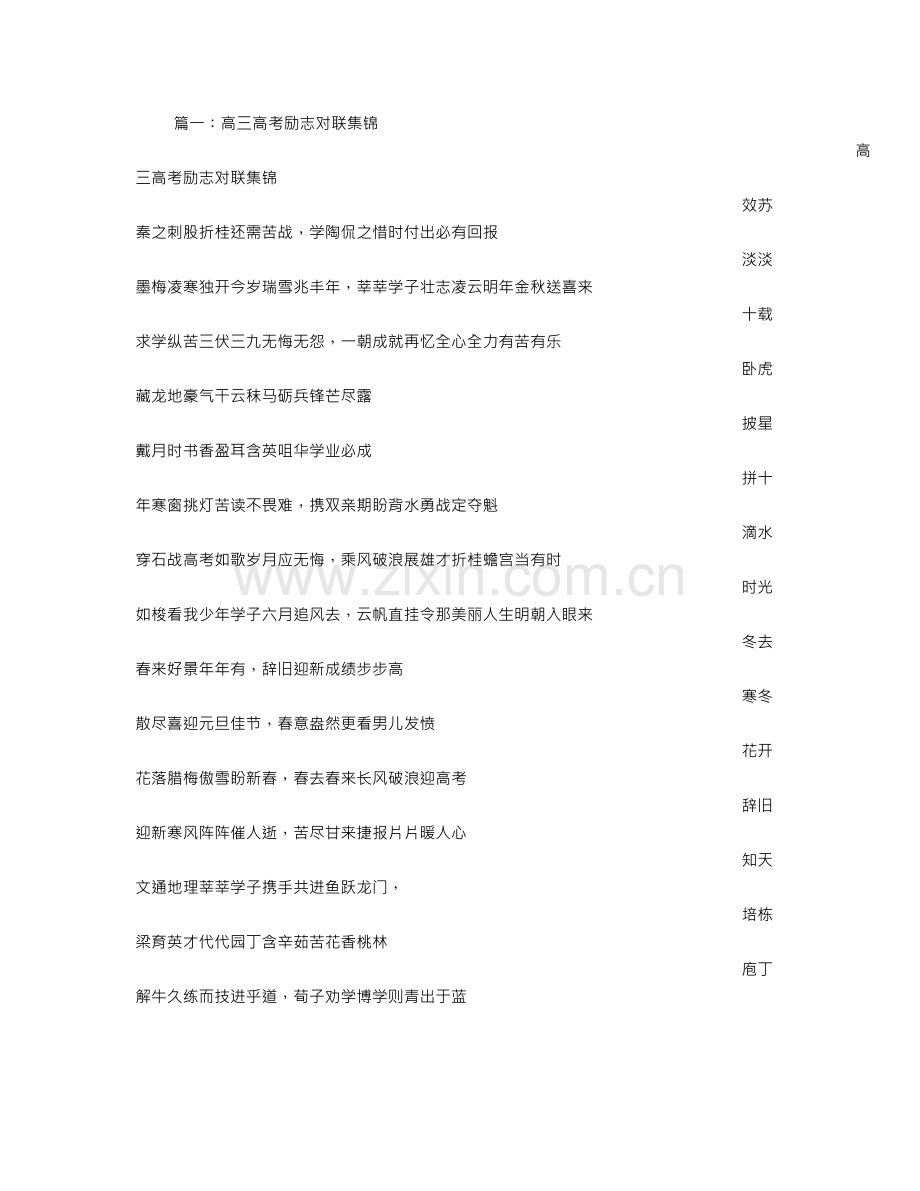 高三教室对联.doc_第1页