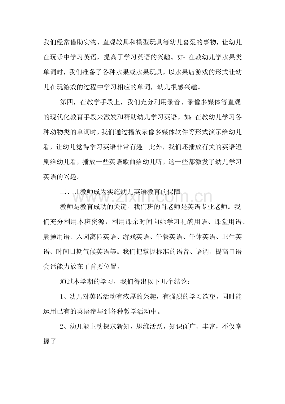 英语兴趣班工作的自我总结.doc_第2页