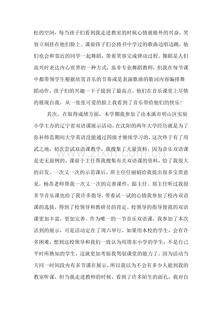 2019年大学音乐教师述职报告.doc_第2页