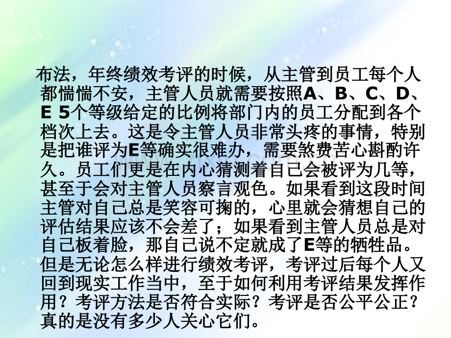 绩效管理概述.ppt_第3页