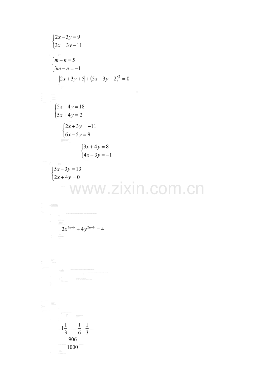 湘教版七年级下数学教案(全册).doc_第2页