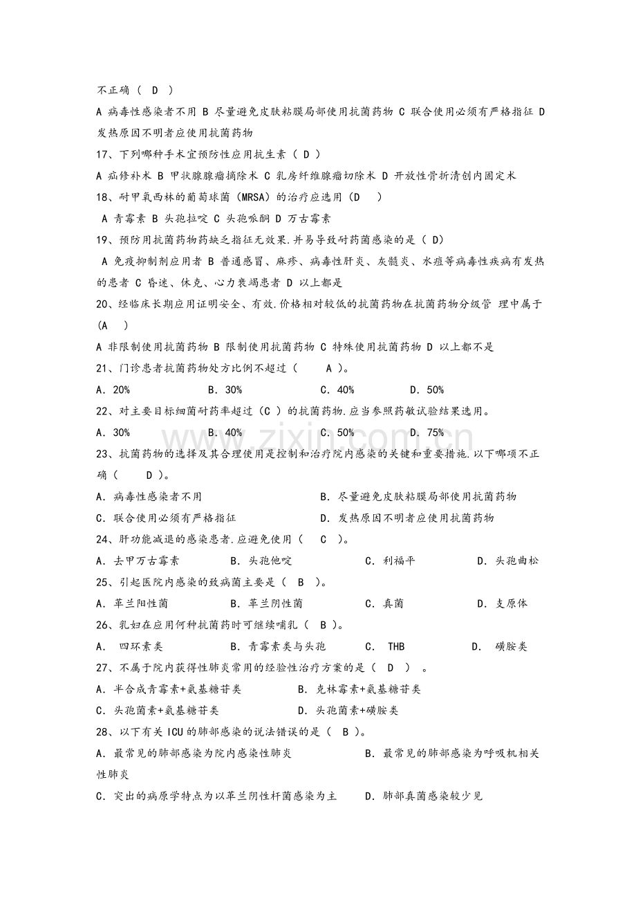 抗菌药物试题和答案汇总.doc_第2页