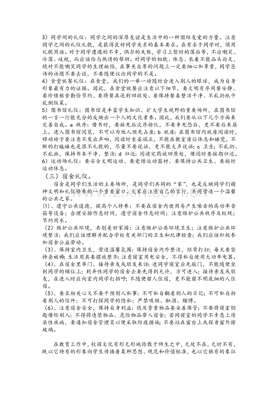 校园礼仪与校园文化建设.doc_第2页