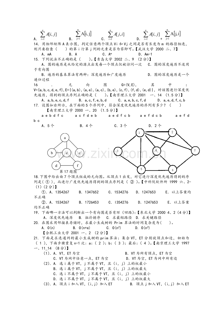 数据结构考研试题精选及答案第七章--图.doc_第2页