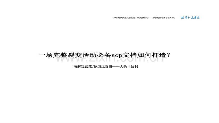 裂变活动SOP.pdf_第1页