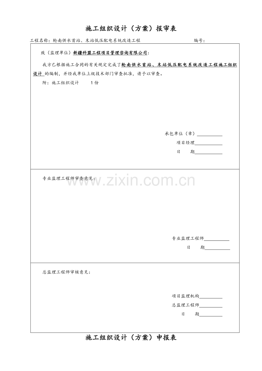 配电改造方案.doc_第1页