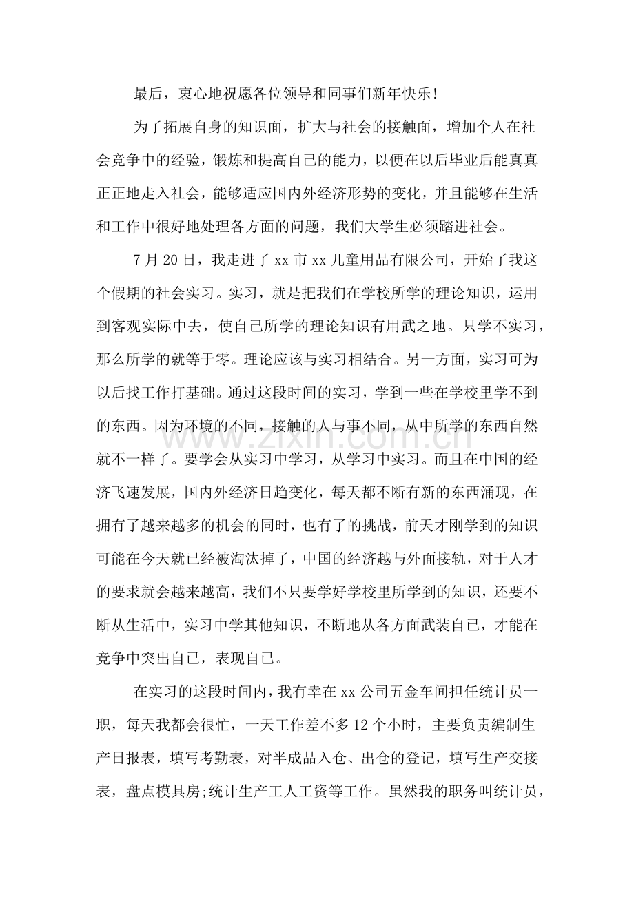 统计员实习报告范文.doc_第3页