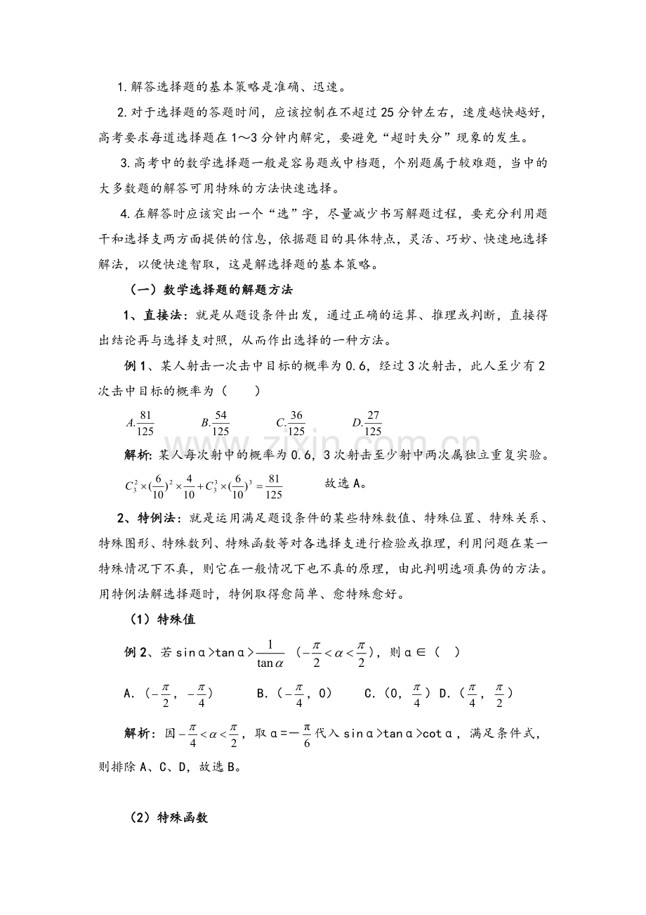 高考数学解题策略.doc_第3页